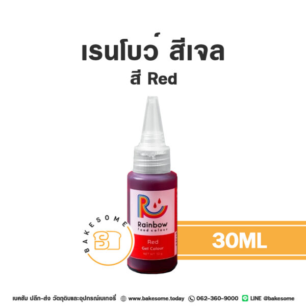 RAINBOW Gel Colour Red เรนโบว์ สีเจล สีแดง 30G