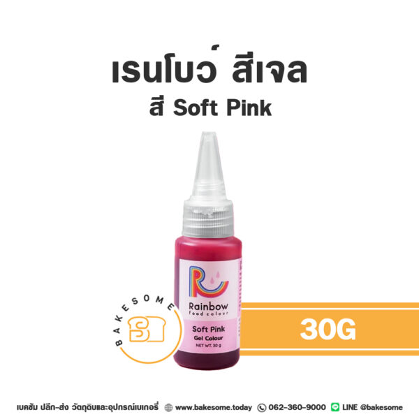 RAINBOW Gel Colour Soft Pink เรนโบว์ สีเจล สีชมพู 30G