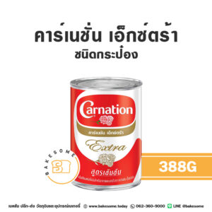 Carnation Extra Evaporated Milk คาร์เนชั่น เอ็กซ์ตร้า นมข้นจืด ชนิดประป๋อง 388G