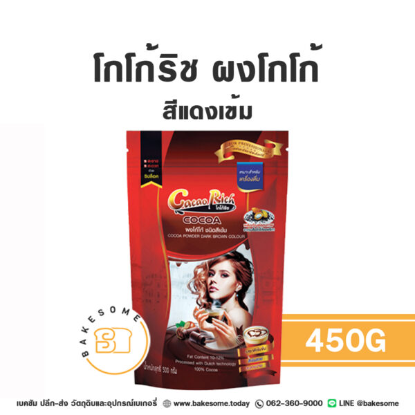 Cacao Rich Cocoa Powder โกโก้ริช ผงโกโก้ สีแดงเข้ม 450G