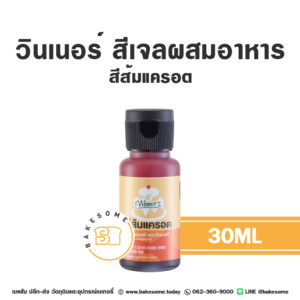 WINNER Gel Colour Carrot Orange วินเนอร์ สีเจล สีส้มแครอต 30ML