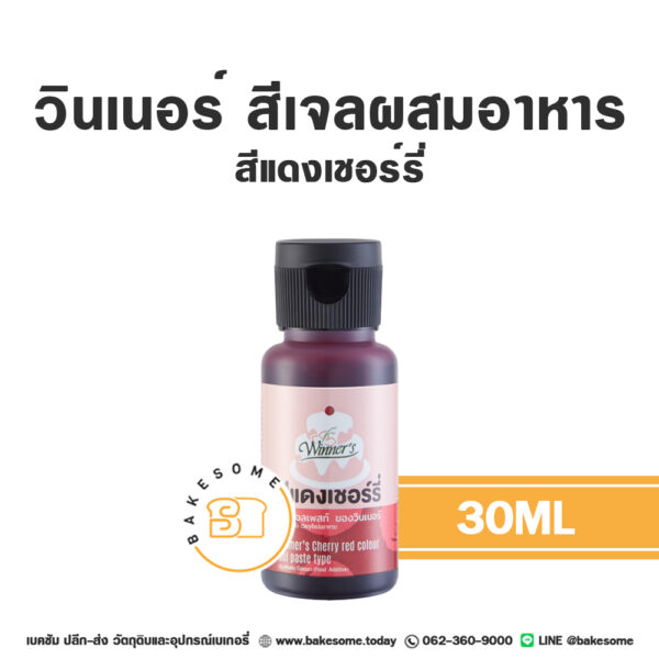 WINNER Gel Colour Cherry Red วินเนอร์ สีเจล สีแดงเชอรืรี่ 30ML