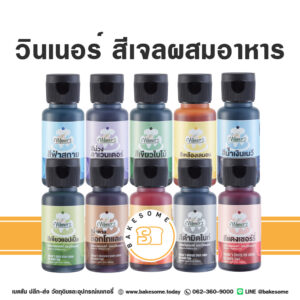 Winner Gel Colour สีเจล สีเจลผสมอาหาร สีเจลทำขนม สีสมอาหาร วินเนอร์