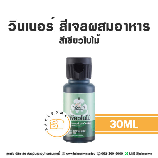 WINNER Gel Colour Leaf Green วินเนอร์ สีเจล สีเขียวใบไม้ 30ML