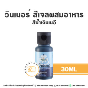 WINNER Gel Colour Navy Blue วินเนอร์ สีเจล สีน้ำเงินเนวี 30ML