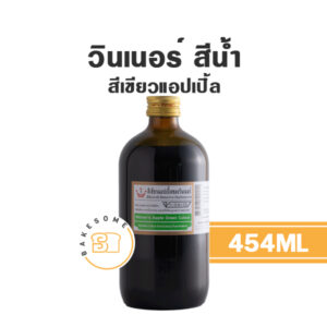 Winner วินเนอร์ สีน้ำ สีเขียวแอปเปิ้ล 454ML