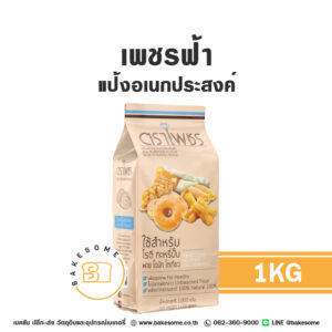 เพชรฟ้า แป้งเอนกประสงค์ Blue Diamond All Purposes Flour 1KG