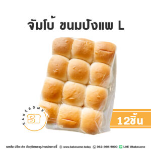 จัมโบ้ ขนมปังแพใหญ่ L 12ชิ้น