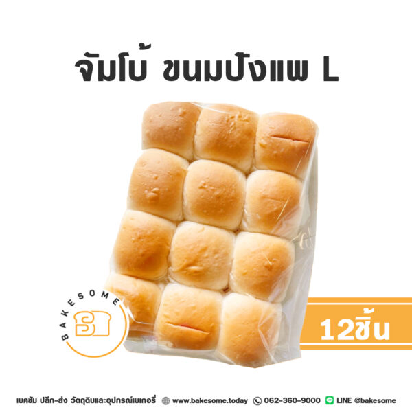 จัมโบ้ ขนมปังแพใหญ่ L 12ชิ้น