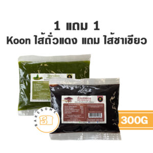 1แถม1 Koon คูน ไส้ถั่วแดง 300G แถม คูน ไส้ชาเขียว 300G