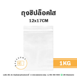 ถุงซิปล็อคใส 12x17CM 1KG