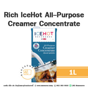 ริชส์ ไอซ์ฮอท ออลเพอเพิส ครีมเมอร์ คอนเซ็นเทรด Rich IceHot All-Purpose Creamer Concentrate 1L