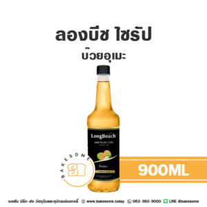 ลองบีชไซรัป บ๊วยอุเมะ Longbeach Syrup Ume Plum 740ML