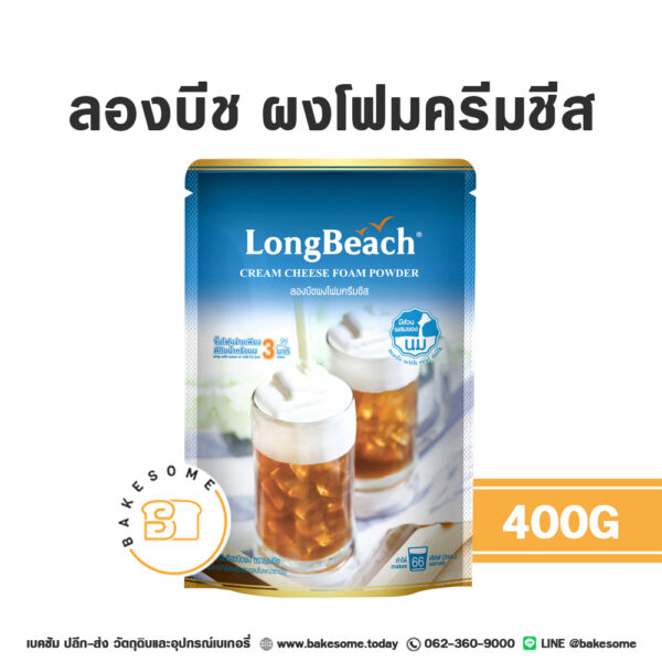 Longbeach Cream Cheese Foam Powder ลองบีช ผงโฟมครีมชีส 400G