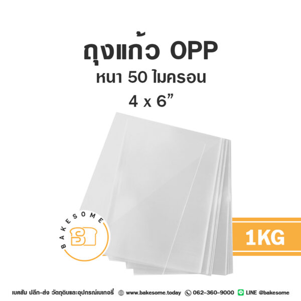 ถุงแก้ว OPP 4x6" 1KG