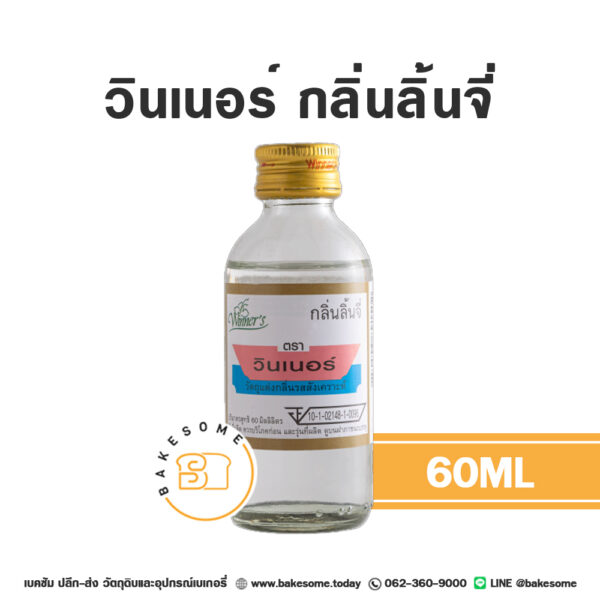 Winner วินเนอร์ กลิ่นลิ้นจี่ 60ML