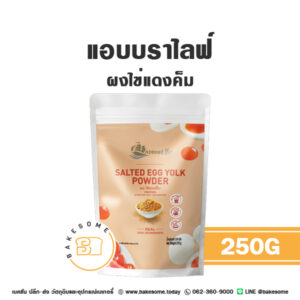 แอบบราไลฟ์ ผงไข่แดงเค็ม Abbra Life Salted Egg Yolk Powder 250G