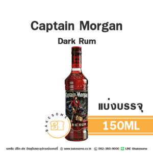 Captain Morgan Dark Rum กัปตัน มอร์แกน ดาร์ก รัม 150ML (แบ่งบรรจุ)