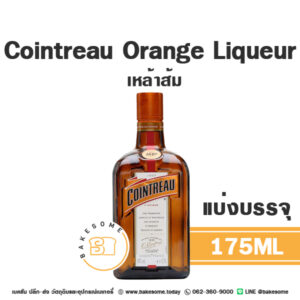 COINTREAU Orange Liqueur เหล้าส้ม 175ML