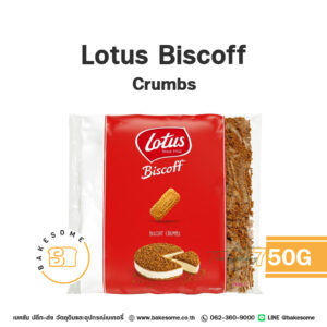 Lotus Biscoff Biscuit Crumbs โลตัส บิสคอฟฟ์ บิสกิต ครัมส์ 750G