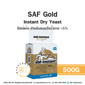 SAF Gold Instant Dry Yeast ยีสต์หวาน (ยีสต์นก) 500G