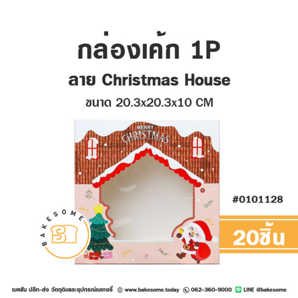 กล่องเค้ก 1P ลาย Christmas House (20ชิ้น)