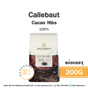 Callebaut Cocoa Nibs คาลลีบาวท์ โกโก้ นิบส์ 200G (แบ่งบรรจุ)