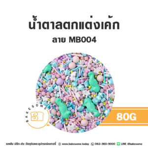 MB-004 น้ำตาลตกแต่งเค้ก 80G