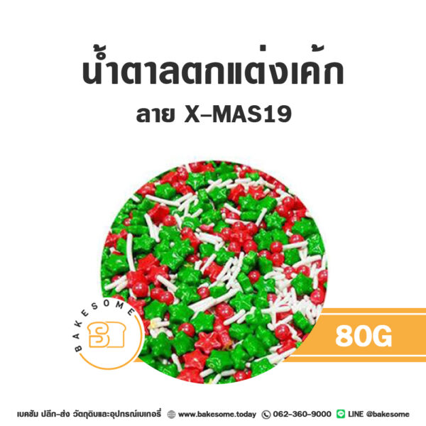 MC-XMAS19 น้ำตาลตกแต่งเค้กคริสต์มาส 80G