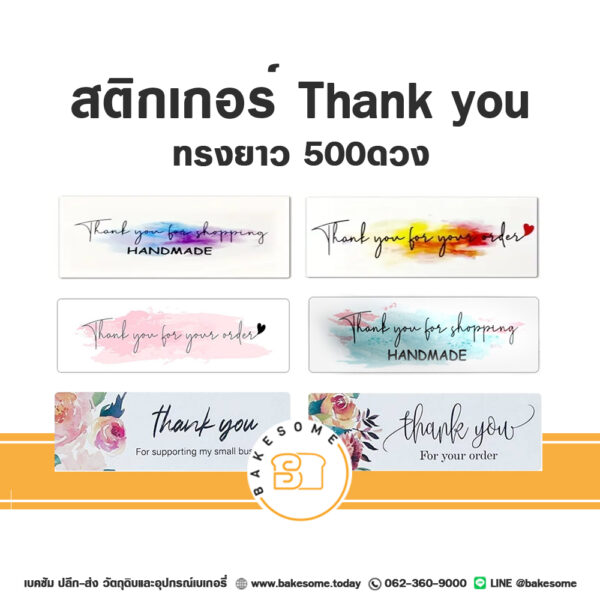 สติกเกอร์ขอบคุณ ทรงยาว Thank you Sticker 500ดวง