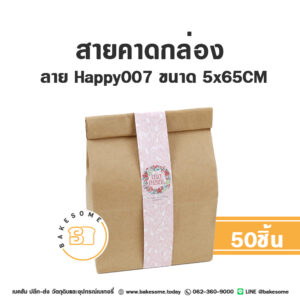 สายคาดกล่อง ลายคริสต์มาส 5x65CM (50ชิ้น/แพค)