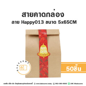 สายคาดกล่อง ลายคริสต์มาส 5x65CM (50ชิ้น/แพค)