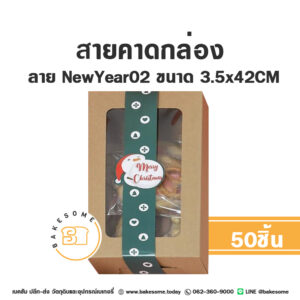 สายคาดกล่อง ลายคริสต์มาส 3.5x42CM