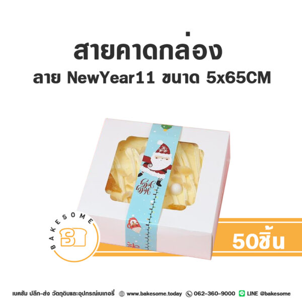 สายคาดกล่อง ลายคริสต์มาส 5x65CM (50ชิ้น/แพค)