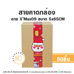 สายคาดกล่อง ลายคริสต์มาส 5x65CM (50ชิ้น/แพค)