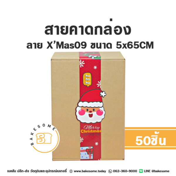 สายคาดกล่อง ลายคริสต์มาส 5x65CM (50ชิ้น/แพค)