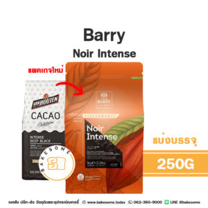 Barry Cocoa Powder Noir Intense แบร์รี่ ผงโกโก้ นัวร์ อินเทนซ์ (10-12% Cocoa Butter) 250G (แบ่งบรรจุ)