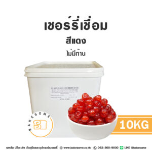 เชอร์รี่เชื่อม (แดง) นำเข้าจากอิตาลี Glazed Red Cherry from Italy 10KG