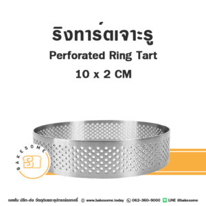 Stainless Perforated Tart Ring พิมพ์ทาร์ตสแตนเลสแบบเจาะรูด้านข้าง 10x2CM