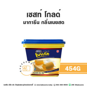 เซสท์ โกล์ด มาการีน กลิ่นเนยสด Zest Gold Margarine Butter Flavored 454G