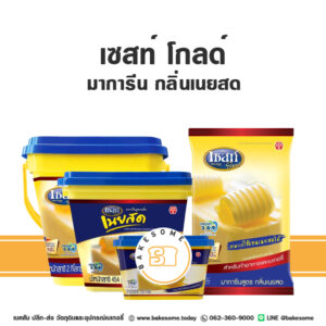 เซสท์ โกล์ด มาการีน กลิ่นเนยสด Zest Gold Margarine Butter Flavored