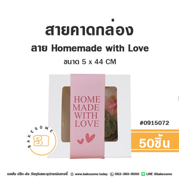 สายคาดกล่อง ลาย Homemade with Love 5x44CM (50ชิ้น)