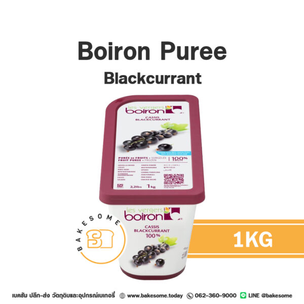 BOIRON Frozen Blackcurrant Puree 1KG แบล็คเคอร์แรนท์บดแช่แข็ง ขนาด 1KGแอพพริคอตบดแช่แข็ง ขนาด 1KG