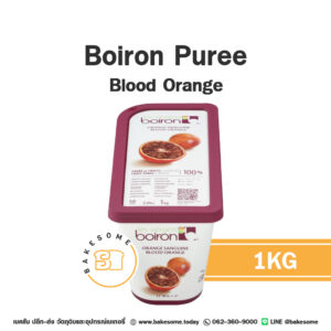 BOIRON Frozen Blood Orange Puree 1KG ส้มสีเลือดบดแช่แข็ง ขนาด 1KG