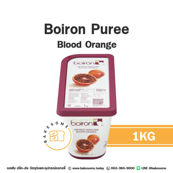 BOIRON Frozen Blood Orange Puree 1KG ส้มสีเลือดบดแช่แข็ง ขนาด 1KG