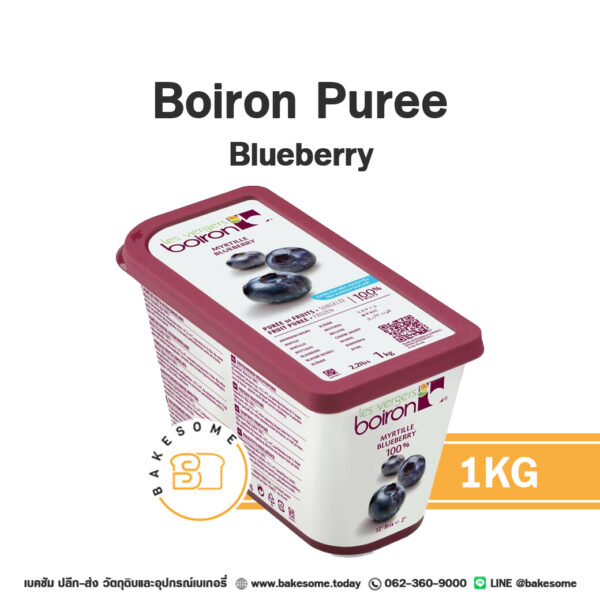 BOIRON Frozen Puree Blueberry 1KG บลูเบอร์รี่แช่แข็ง ขนาด 1KG