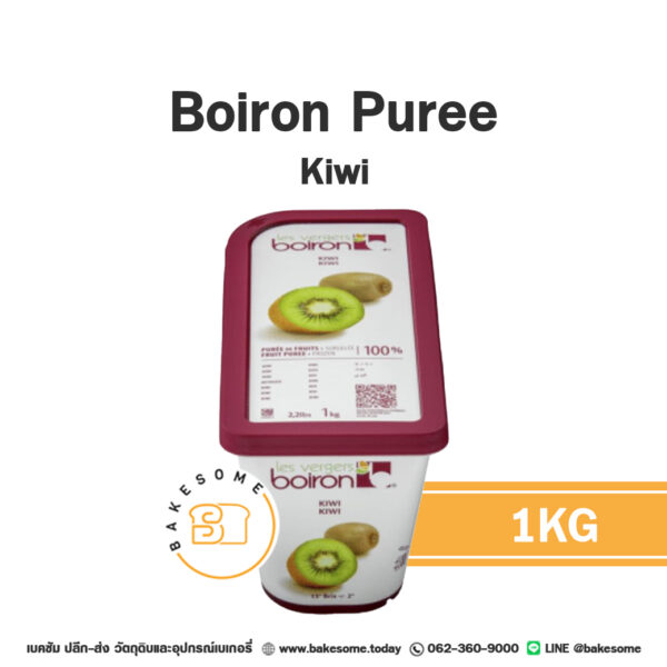 BOIRON Frozen Puree Kiwi 1KG กีวี่บดแช่แข็ง ขนาด 1KG