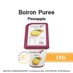 BOIRON Frozen Puree Pineapple 1KG สับปะรดบดแช่แข็ง ขนาด 1KG