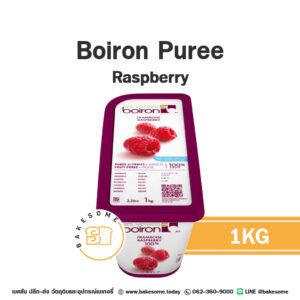 BOIRON Frozen Puree Raspberry 1KG ราสพ์เบอร์รี่บดแช่แข็ง ขนาด 1KG