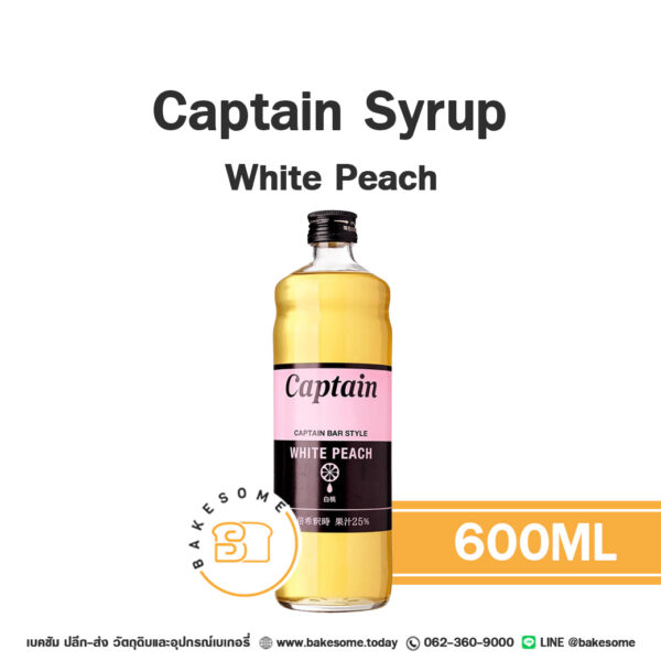 กัปตัน ไซรัป ไวท์ พีช CAPTAIN Syrup White Peach 600ML